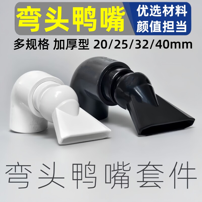鱼缸出水接头鸭嘴出水万向调底滤侧虑周转箱鱼缸管件配件喷头喷嘴