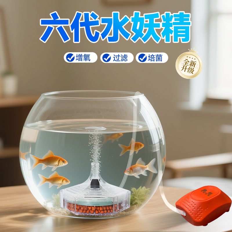 水妖精过滤器鱼缸小型增氧