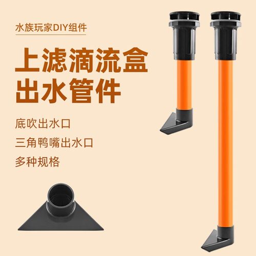 滴流盒出水套件上过滤下水管鱼缸