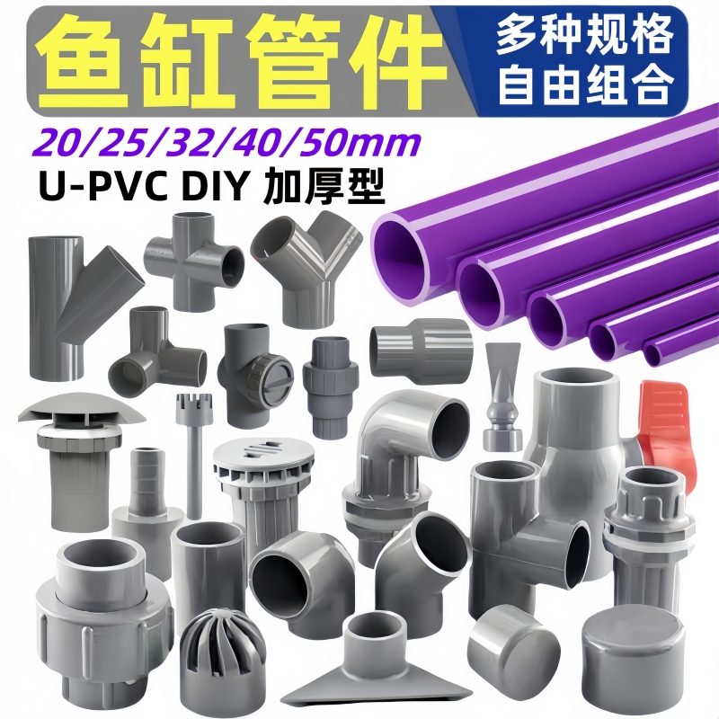 鱼缸水管pvc硬管配件三头弯头