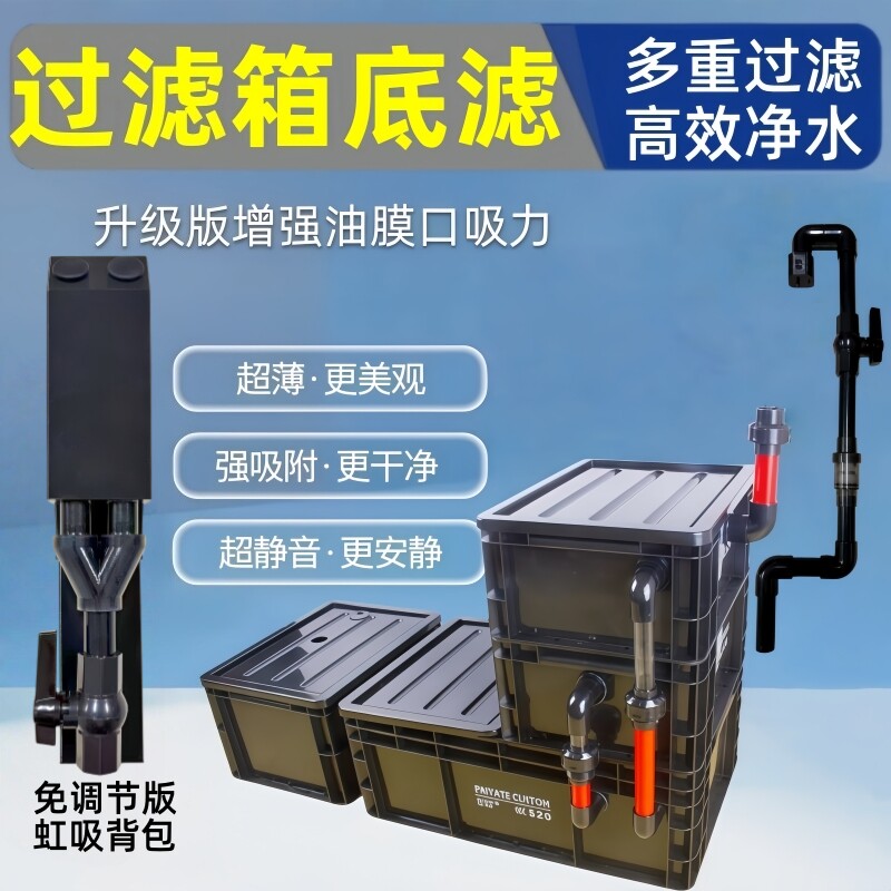 鱼缸免打孔虹吸底滤循环箱