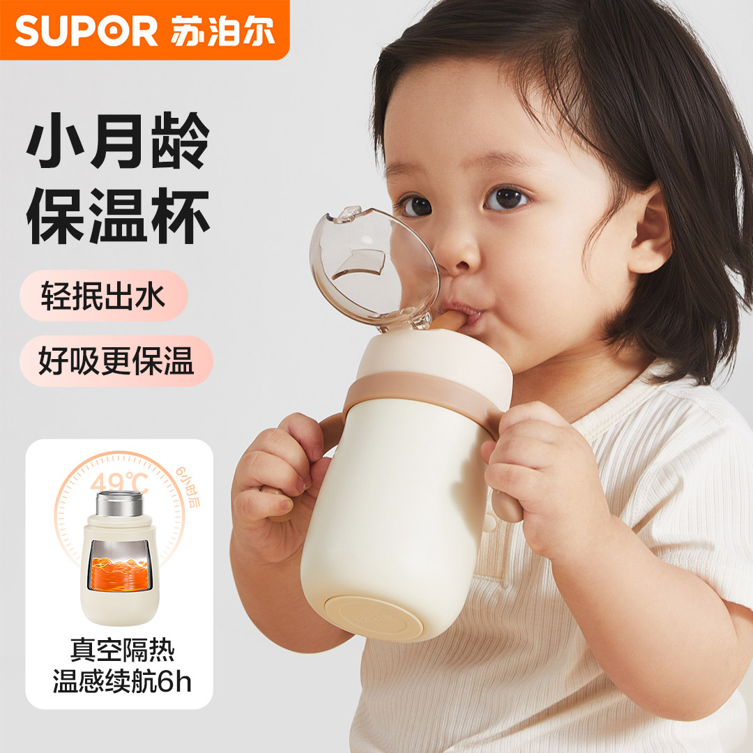 苏泊尔316L婴幼儿防呛保温杯
