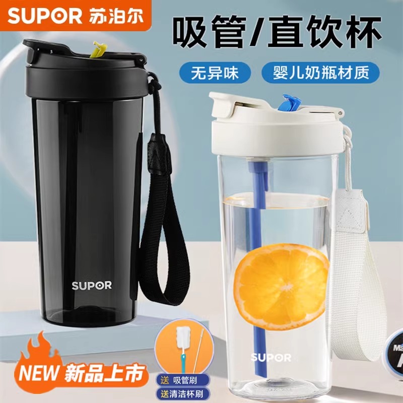 苏泊尔高颜值Tritan随手杯