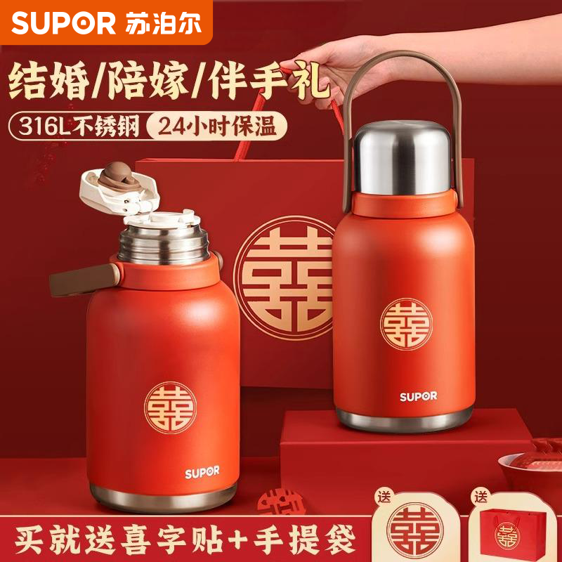 苏泊尔保温杯结婚陪嫁316L不锈钢红色保温水壶便携随行双层全钢盖