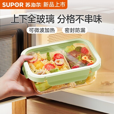 苏泊尔高硼硅玻璃微波密封保鲜盒