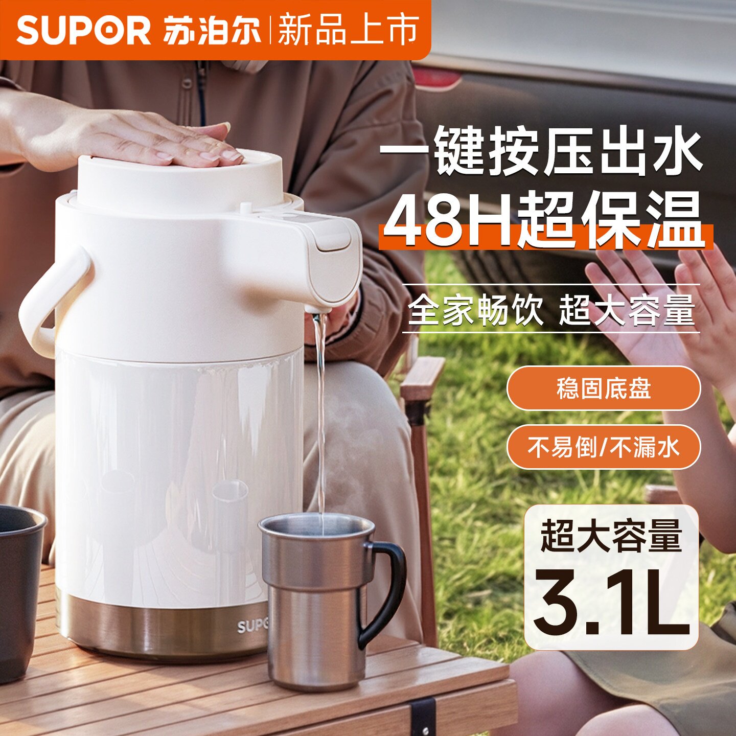 苏泊尔不锈钢按压式大容量保温壶