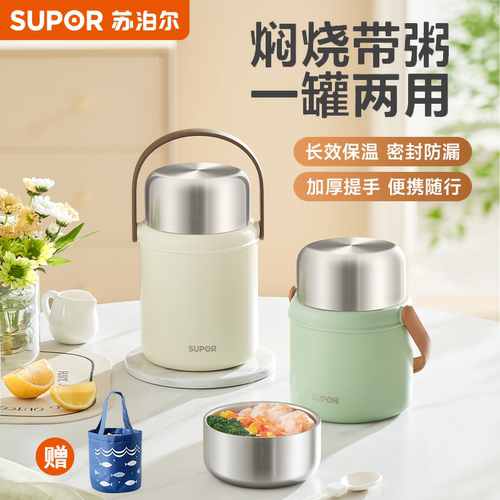 苏泊尔焖烧杯真空保温