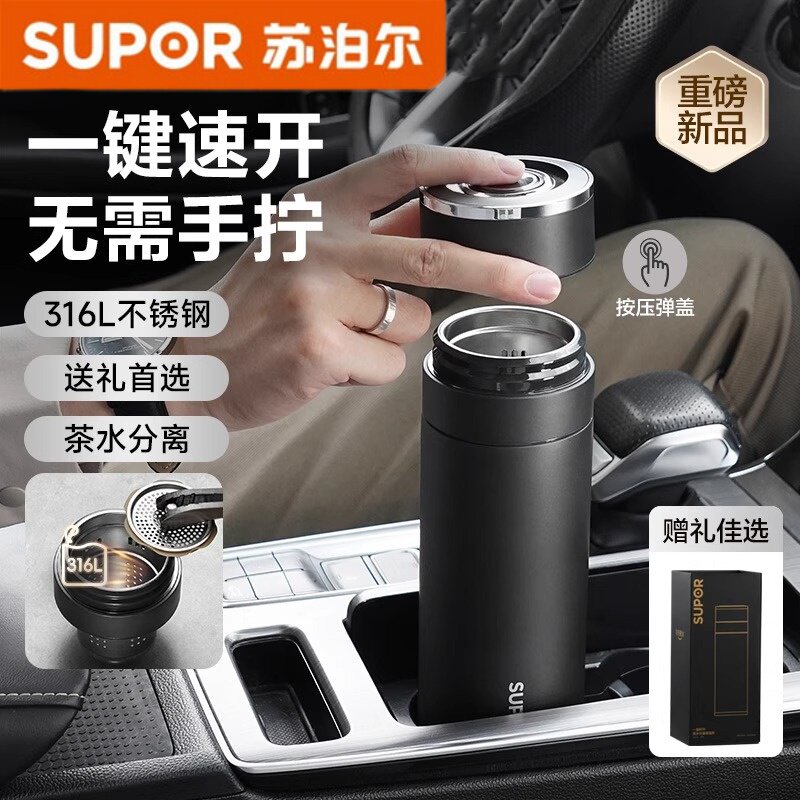 苏泊尔新款保温杯一键开盖茶水分离泡茶杯车载商务大容量杯子便携