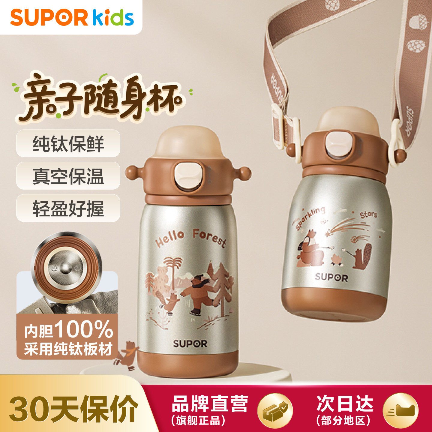 苏泊尔母婴纯钛吸管直饮保温杯