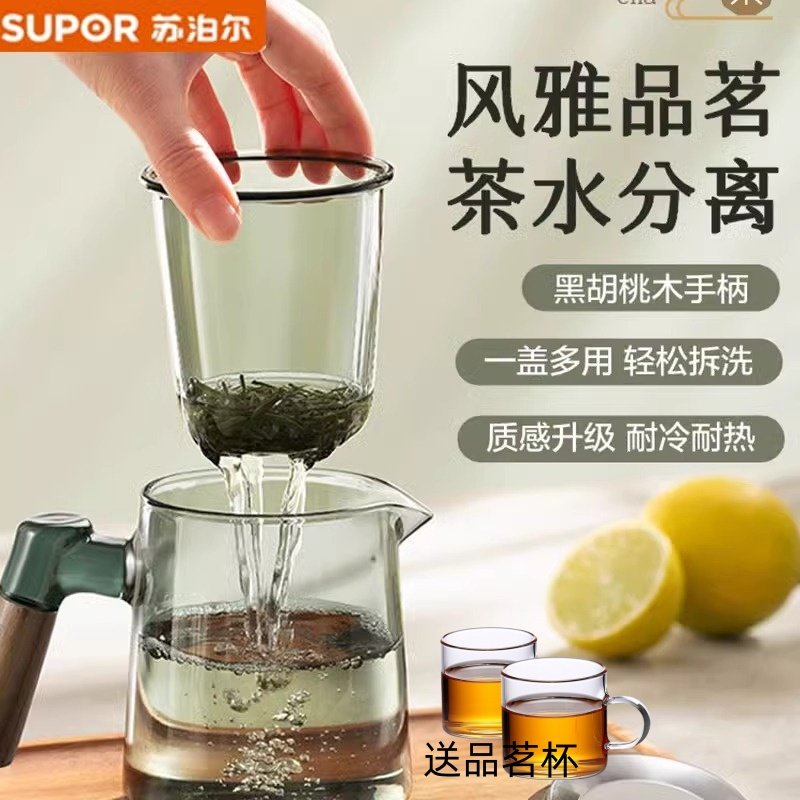 苏泊尔玻璃茶道杯高硼硅泡茶杯茶水分离黑胡桃木把手风雅品茗耐热,餐饮具,茶杯,淘宝优惠券,粉丝福利购,淘宝优惠卷