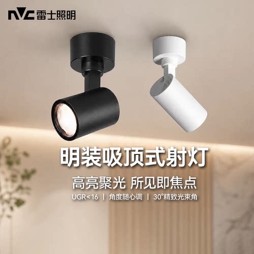 雷士led明装射灯吸顶商用cob灯