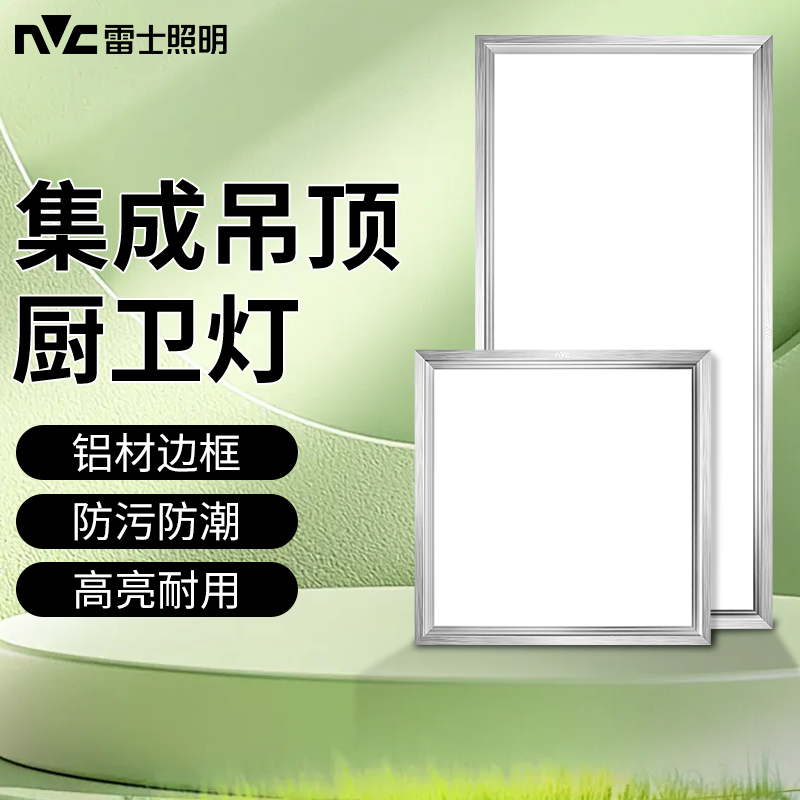 雷士照明集成吊顶led灯嵌入式厨房平板灯铝扣板卫生间吸顶灯30x30