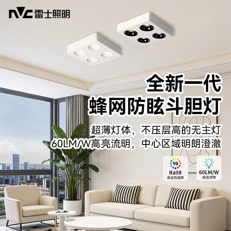 雷士明装射灯防眩格栅灯2026新款