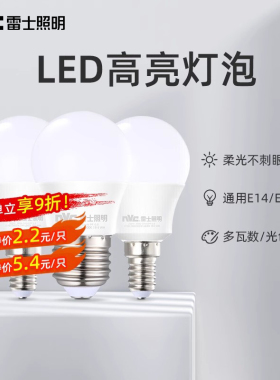 雷士照明led灯泡超亮节能e27螺口家用商用吊灯光源e14白光球泡