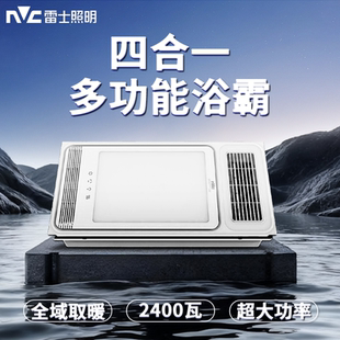 雷士照明风暖浴霸灯集成吊顶排气扇照明一体卫生间取暖器浴霸套餐