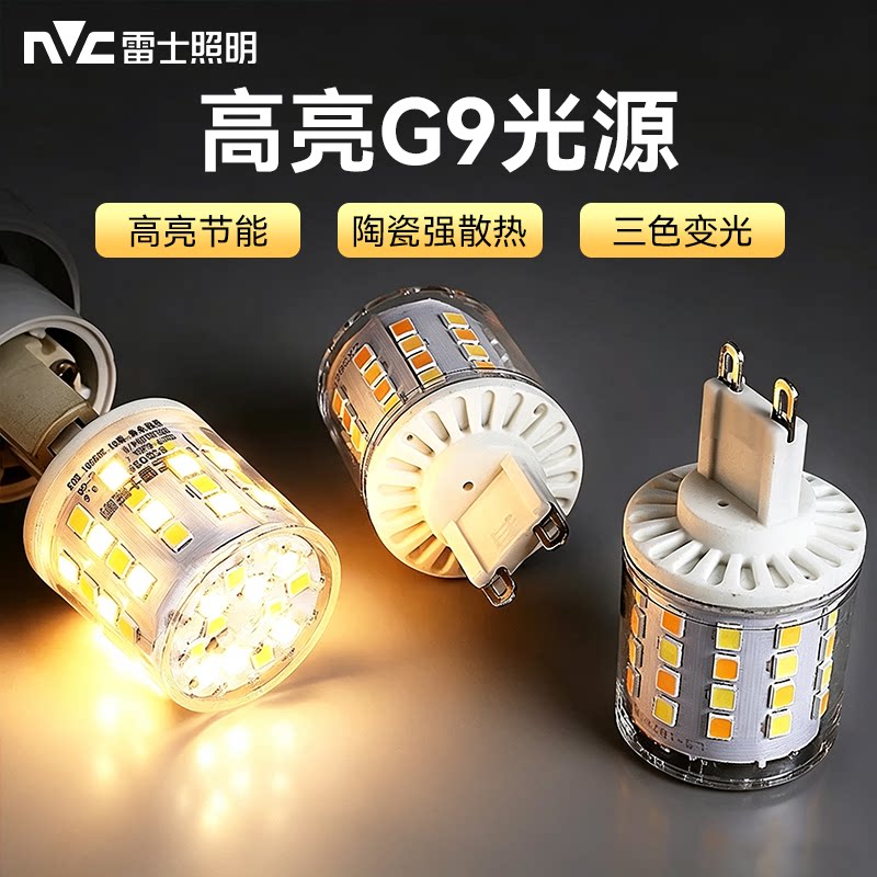 雷士照明G9灯泡吊灯光源