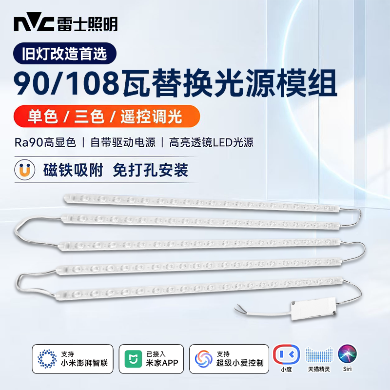雷士照明led磁吸灯条一体化客厅吸顶灯改造灯芯超亮长条灯板套装
