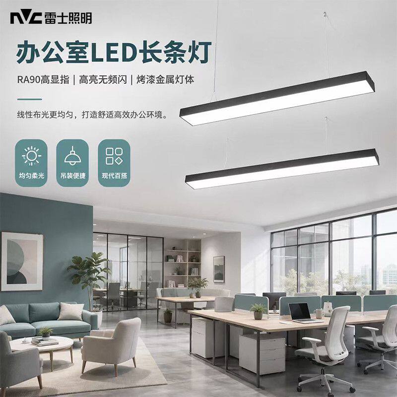 雷士LED长条灯超亮办公室商铺灯
