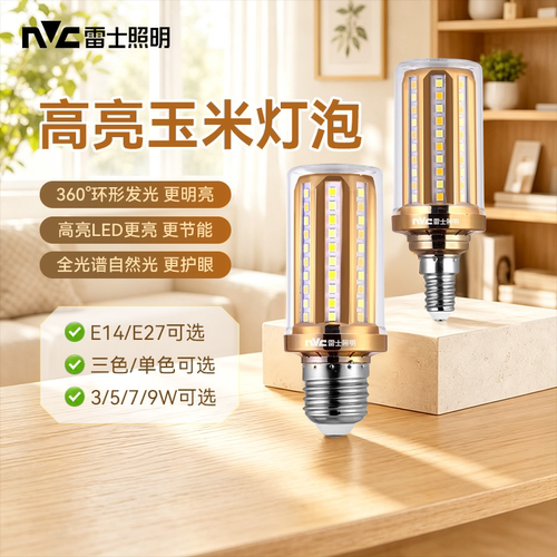 雷士led玉米灯泡e27e14螺口