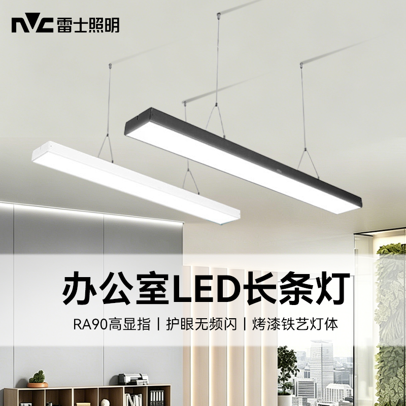 雷士LED长条灯超亮办公室商铺灯