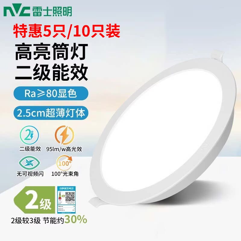 雷士照明超薄筒灯嵌入式孔灯