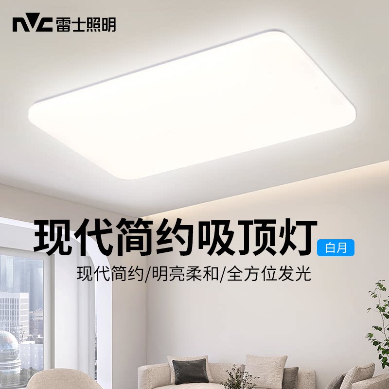 雷士led吸顶灯现代简约套餐