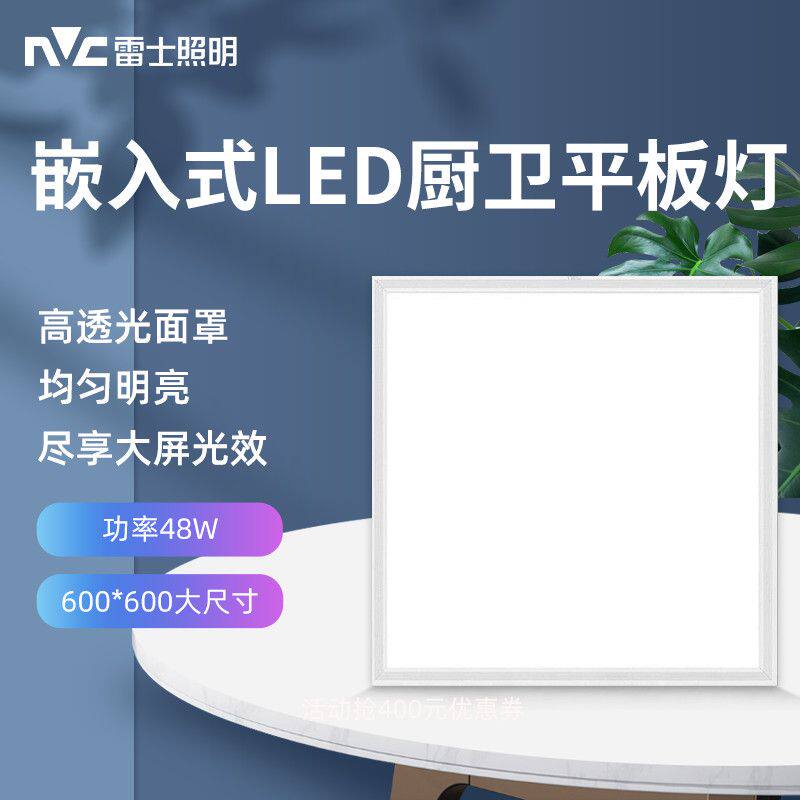雷士照明600x600led平板灯集成顶扣板灯面板灯办公室吊顶灯