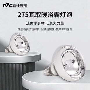 雷士照明浴霸灯泡275瓦超亮节能卫生间取暖泡E27螺口光源取暖球泡