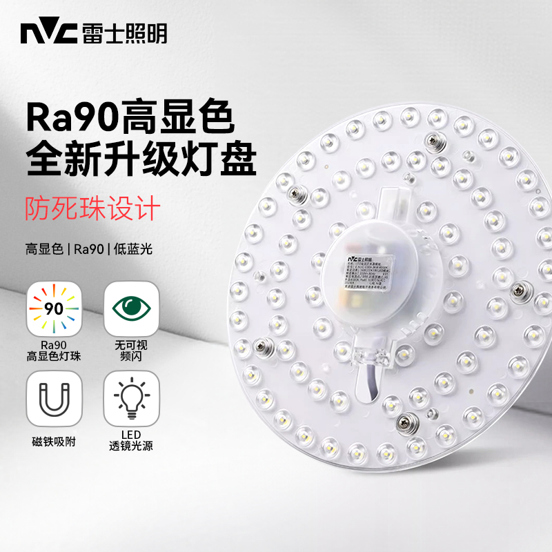 雷士led灯盘圆形替换磁吸灯芯