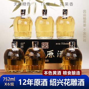 绍兴本色黄酒2012年冬酿花雕酒16度原酒十二年糯米酒752mlX6坛