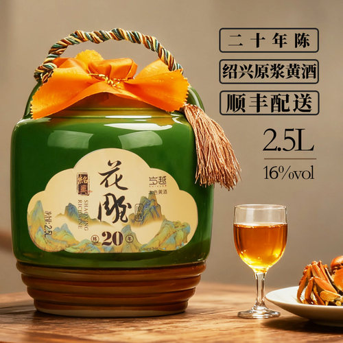 岁越二十年陈本色黄酒2.5L装