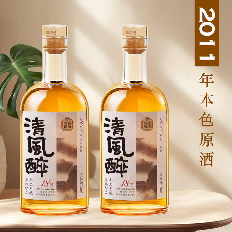 清风醉绍兴原浆黄酒2瓶
