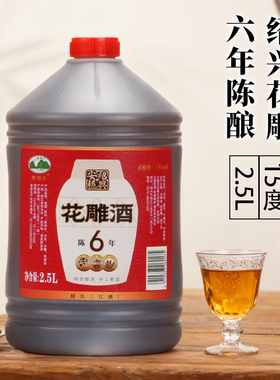 绍兴一级黄酒 六年陈酿花雕2.5L5斤桶装15度半干加饭老酒厨用料酒