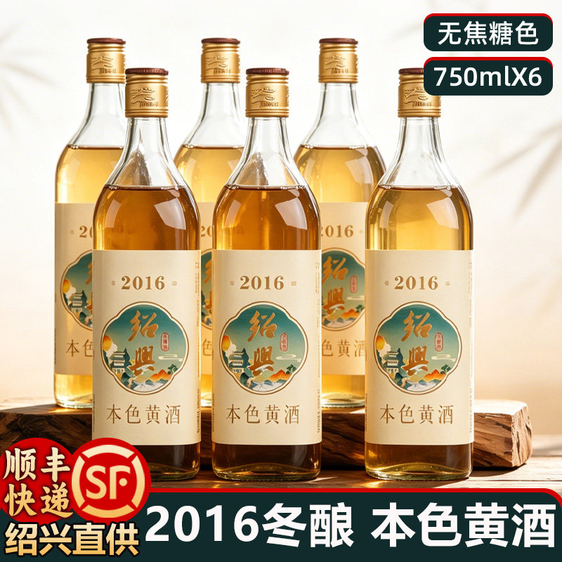 绍兴本色黄酒八年陈花雕酒750mlx6瓶装无焦糖色糯米酒原浆酒