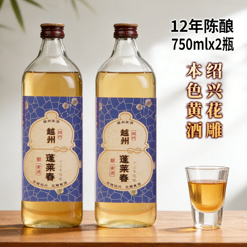 12年绍兴本色黄酒750mlx2瓶