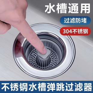 厨房洗菜盆漏水塞洗碗池过滤网水槽下水器弹跳芯塞子配件洗菜池子