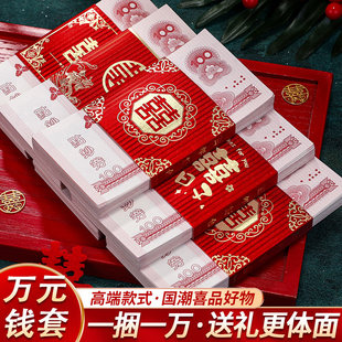 2025新款结婚万元钱套创意个性礼金彩礼封条喜字订婚红包袋捆钱带