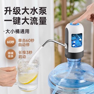 桶装水抽水器电动抽水饮水器机吸压水器纯净水桶取水泵自动上水器