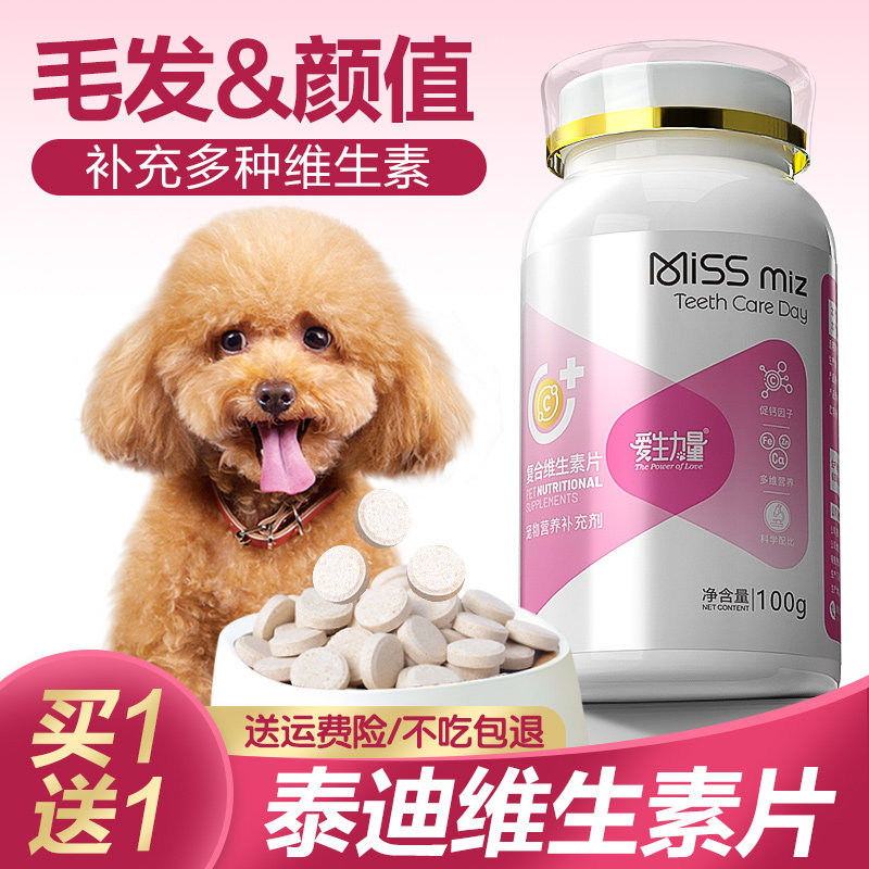 泰迪狗专用维生素片泪痕宠物狗狗多种复合维生素营养品官方旗舰店