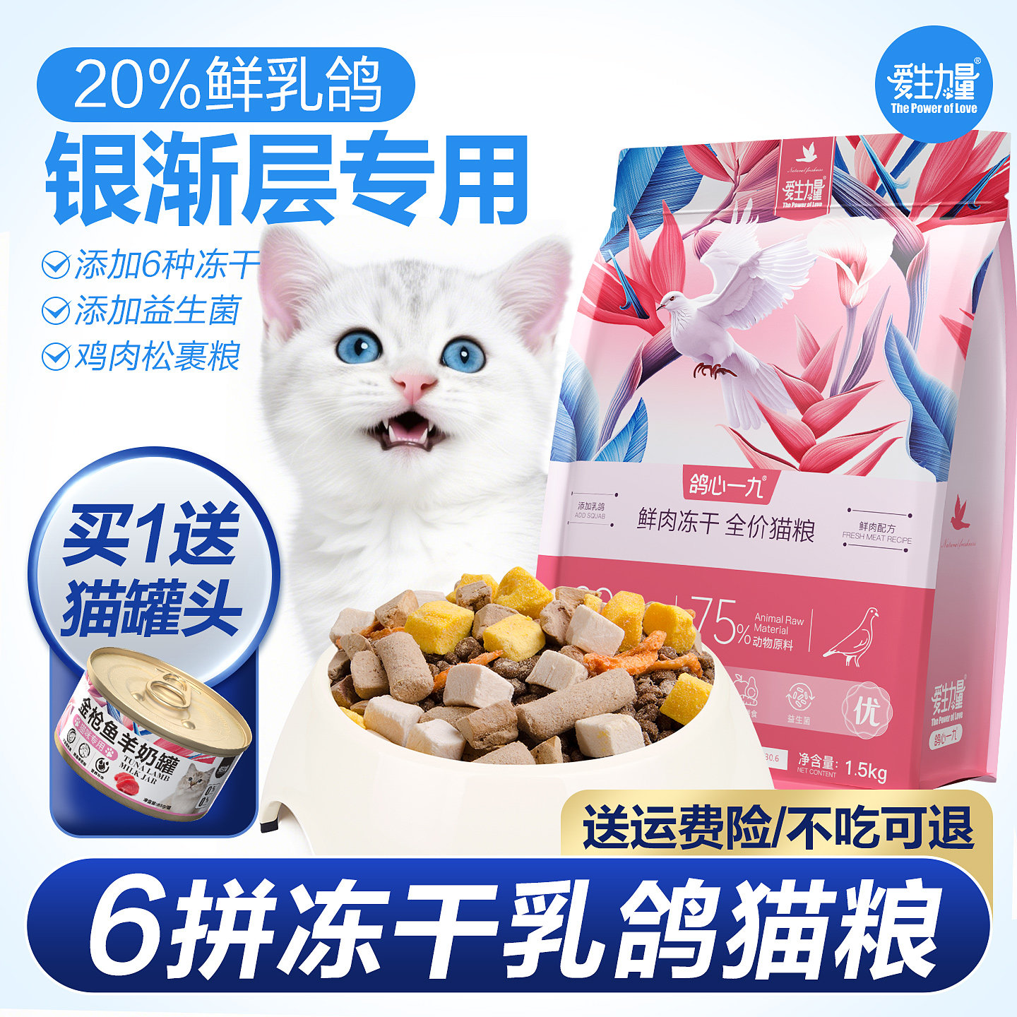 银渐层专用乳鸽冻干猫粮增肥发腮