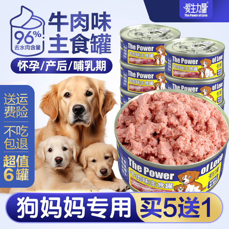 狗妈妈主食罐头产后怀孕营养品