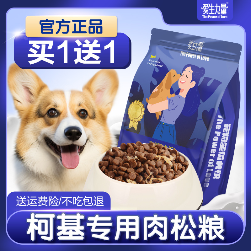 柯基幼犬成犬专用狗粮增肥防掉毛