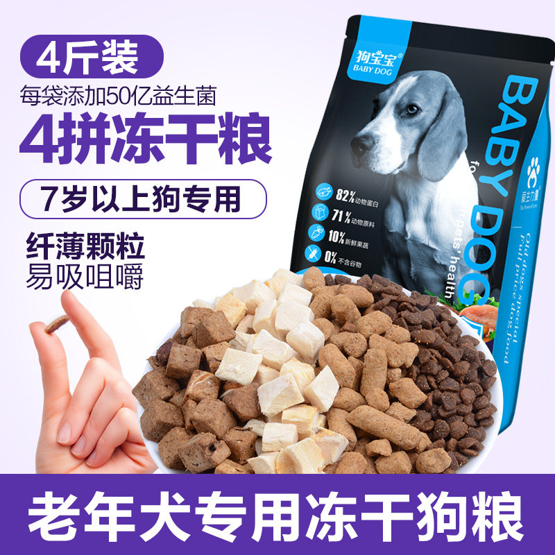 老年犬专用狗粮老狗老龄营养