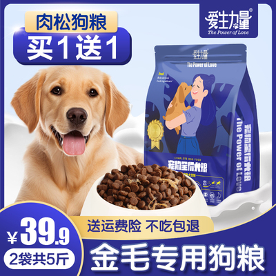 金毛肉松狗粮成犬通用型