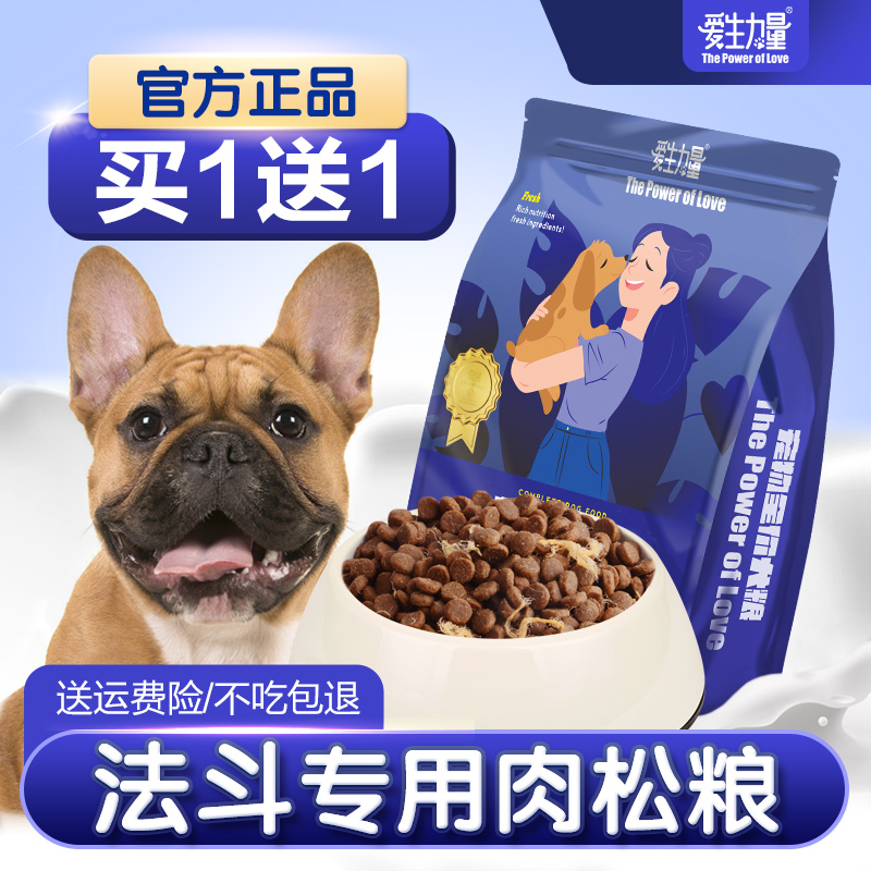 法斗专用肉松狗粮法国斗牛犬法牛增肥爆头20斤装幼犬幼年小型犬粮