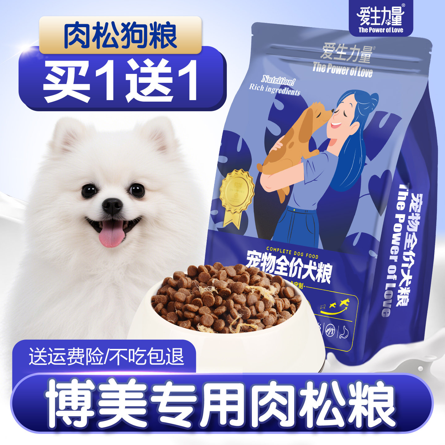 博美专用狗粮茶杯犬幼犬小型犬粮图片