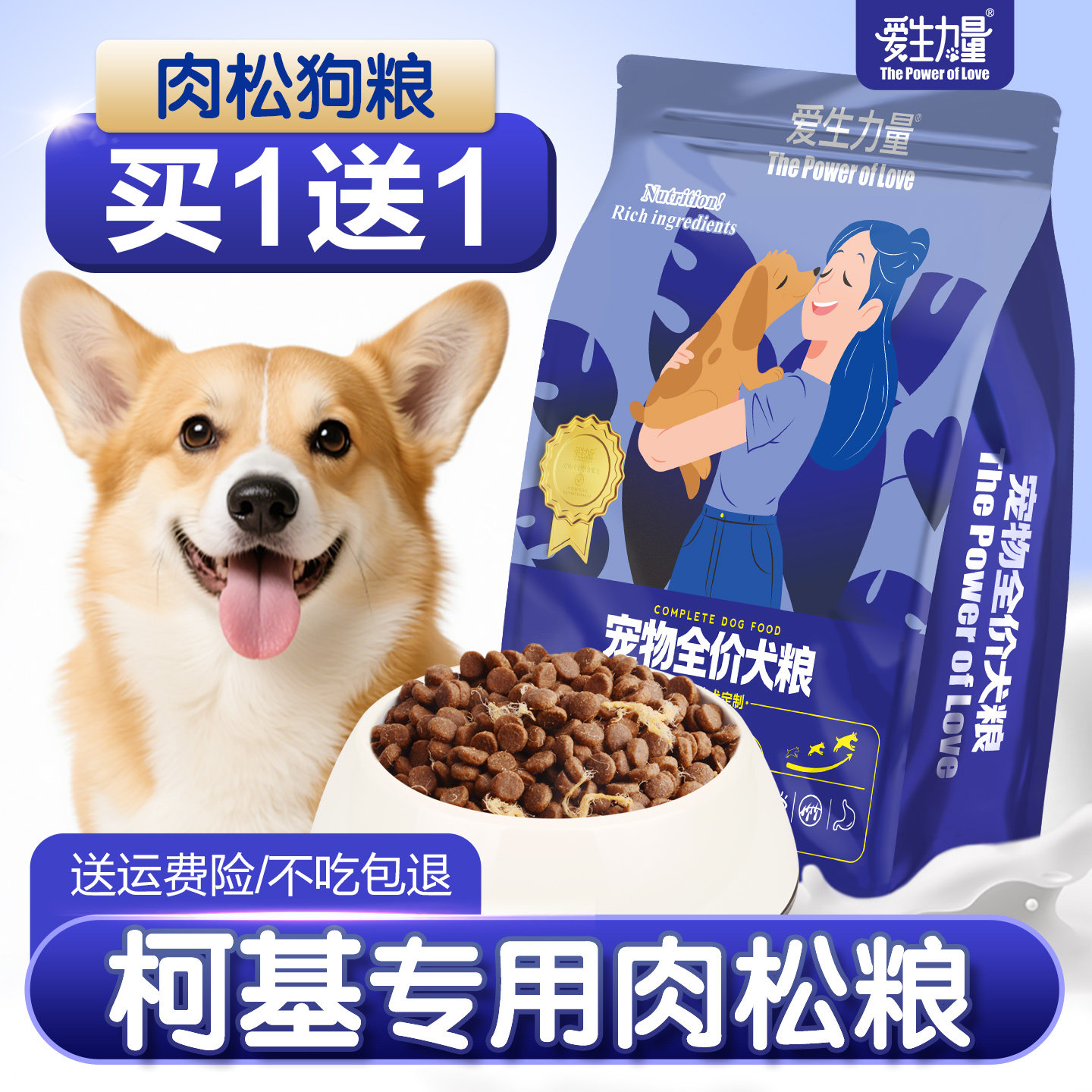 柯基幼犬成犬专用狗粮增肥防掉毛