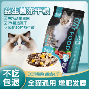 爱生力量猫咪专用冻干全价猫粮宠物幼猫成猫布偶猫哺乳期母猫通用