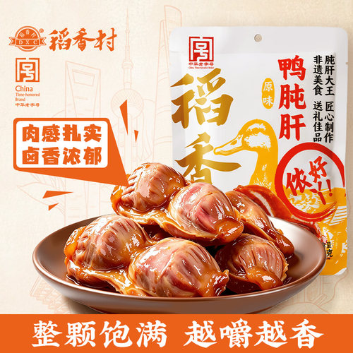 上海稻香村原味鸭肫肝108g