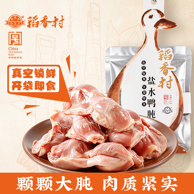 上海稻香村盐水鸭肫80g